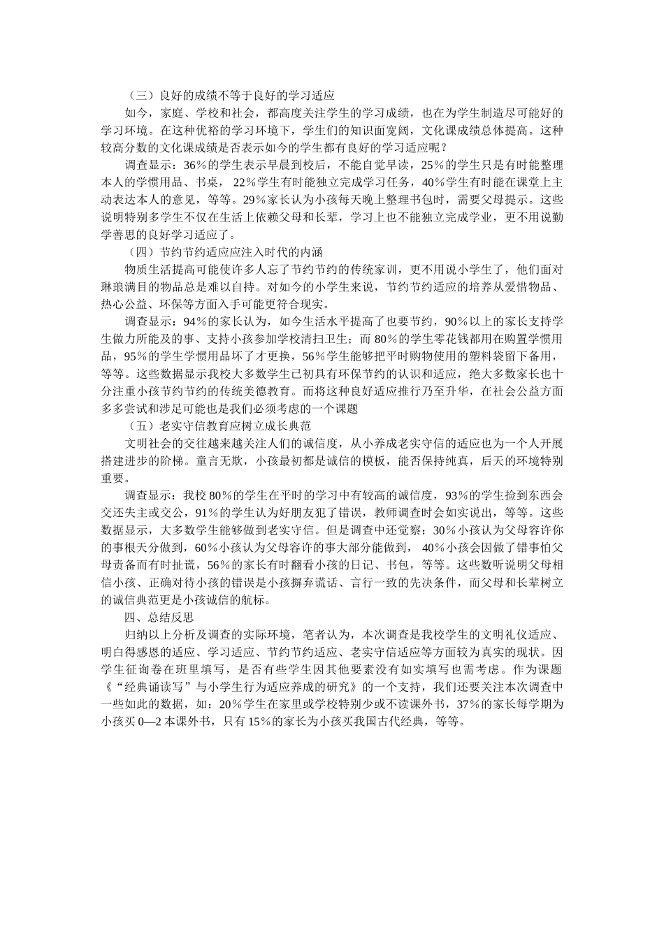 有关市服务业的发展现状的调查报告参考 _第2页