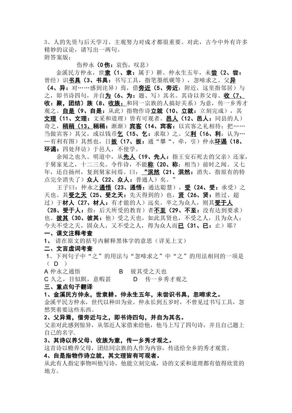 中考语文课内文言文练习题及答案 _第2页