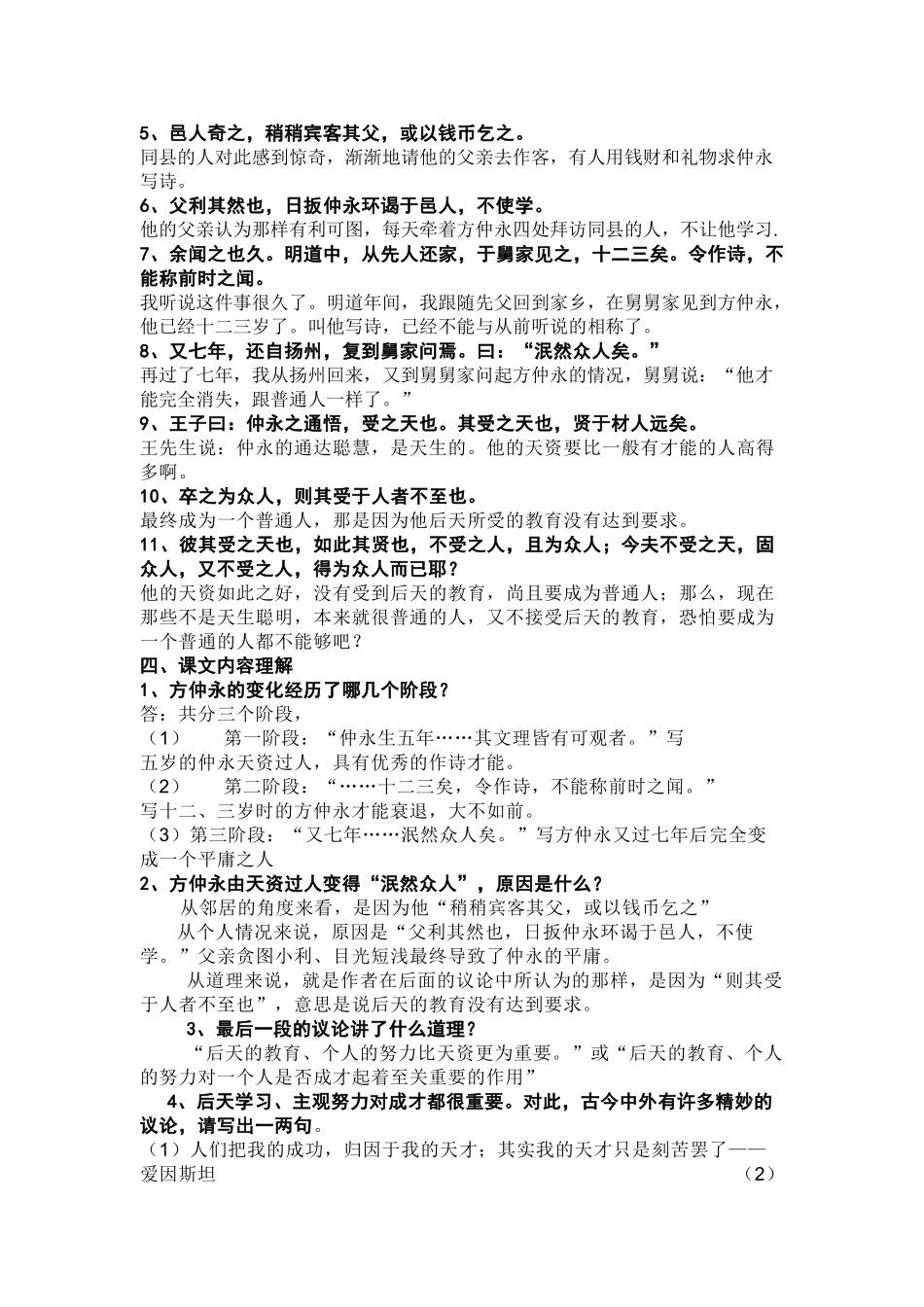 中考语文课内文言文练习题及答案 _第3页