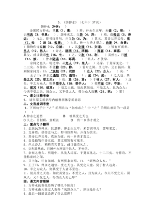 中考语文课内文言文练习题及答案 