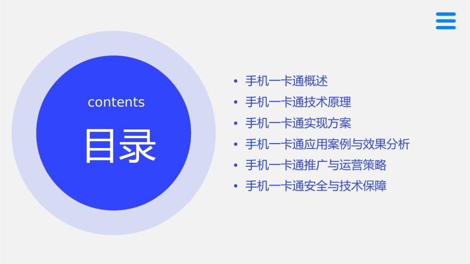 手机一卡通方案V1电信版本课件_第2页