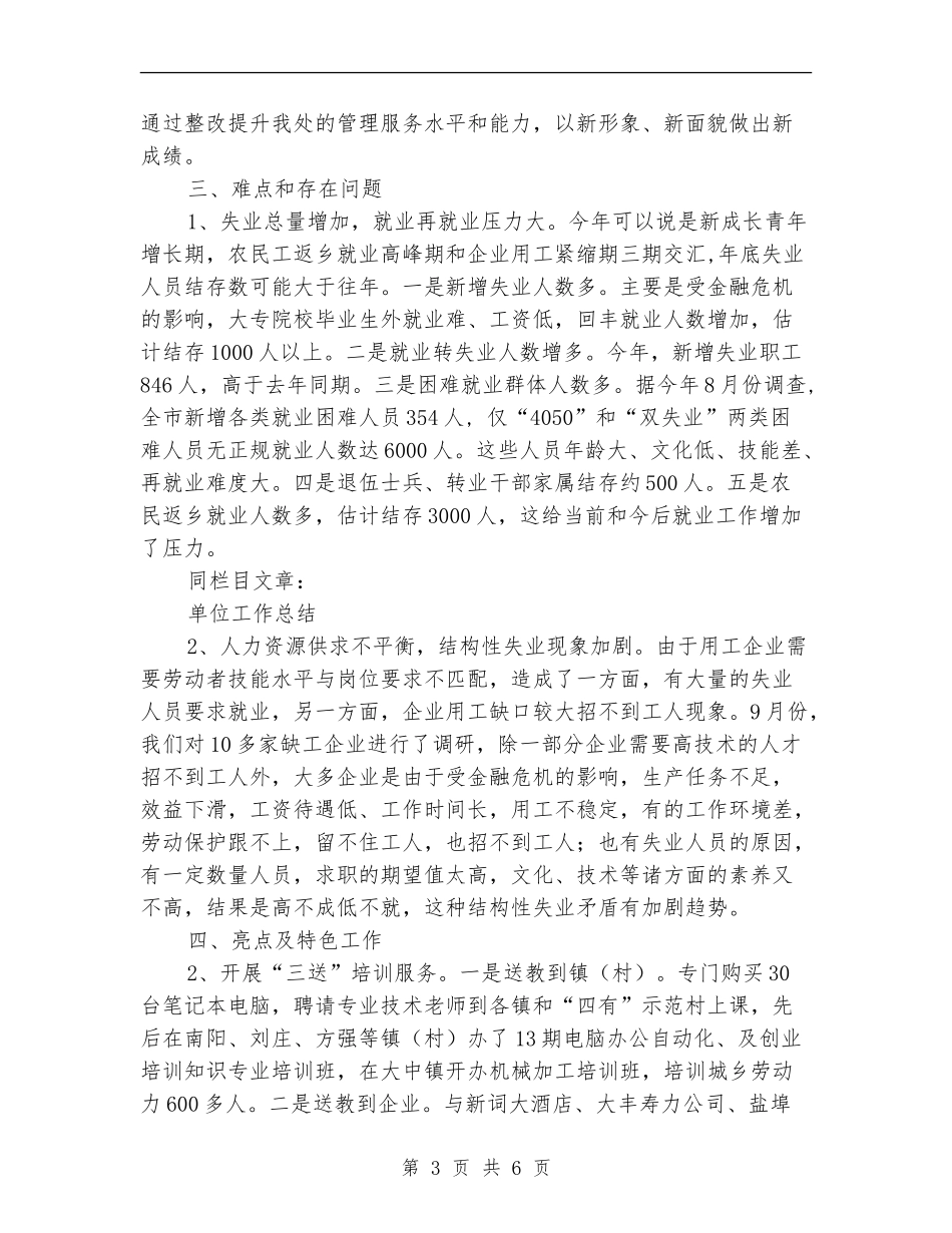 2024年就业工作总结及工作思路_第3页