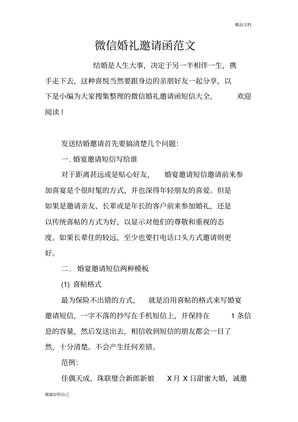 微信婚礼邀请函范文_第2页