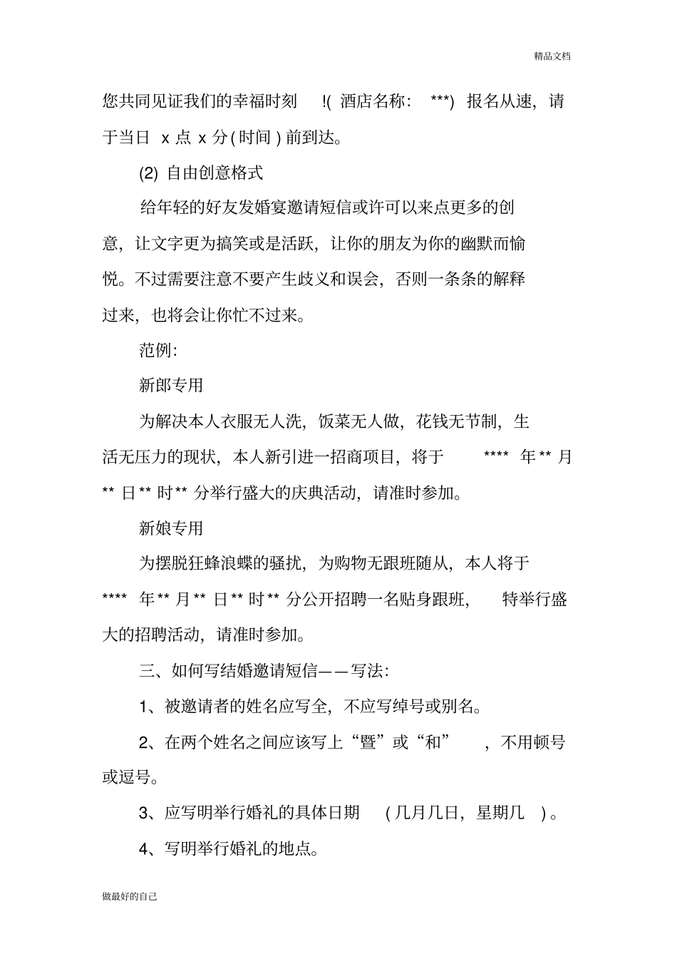 微信婚礼邀请函范文_第3页
