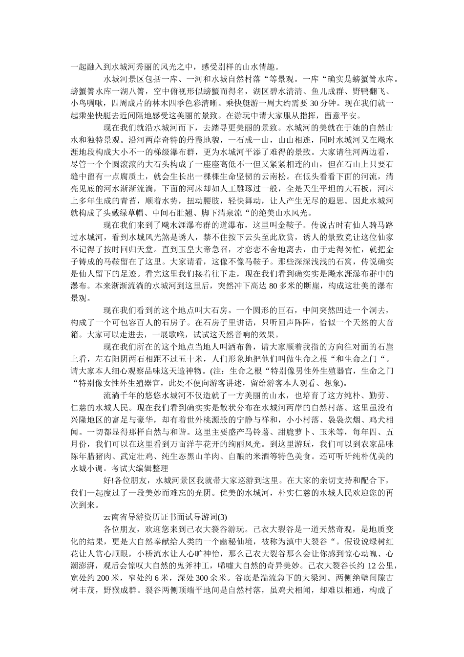 云南省ۥ导游资格证书面试导游词5篇 _第2页