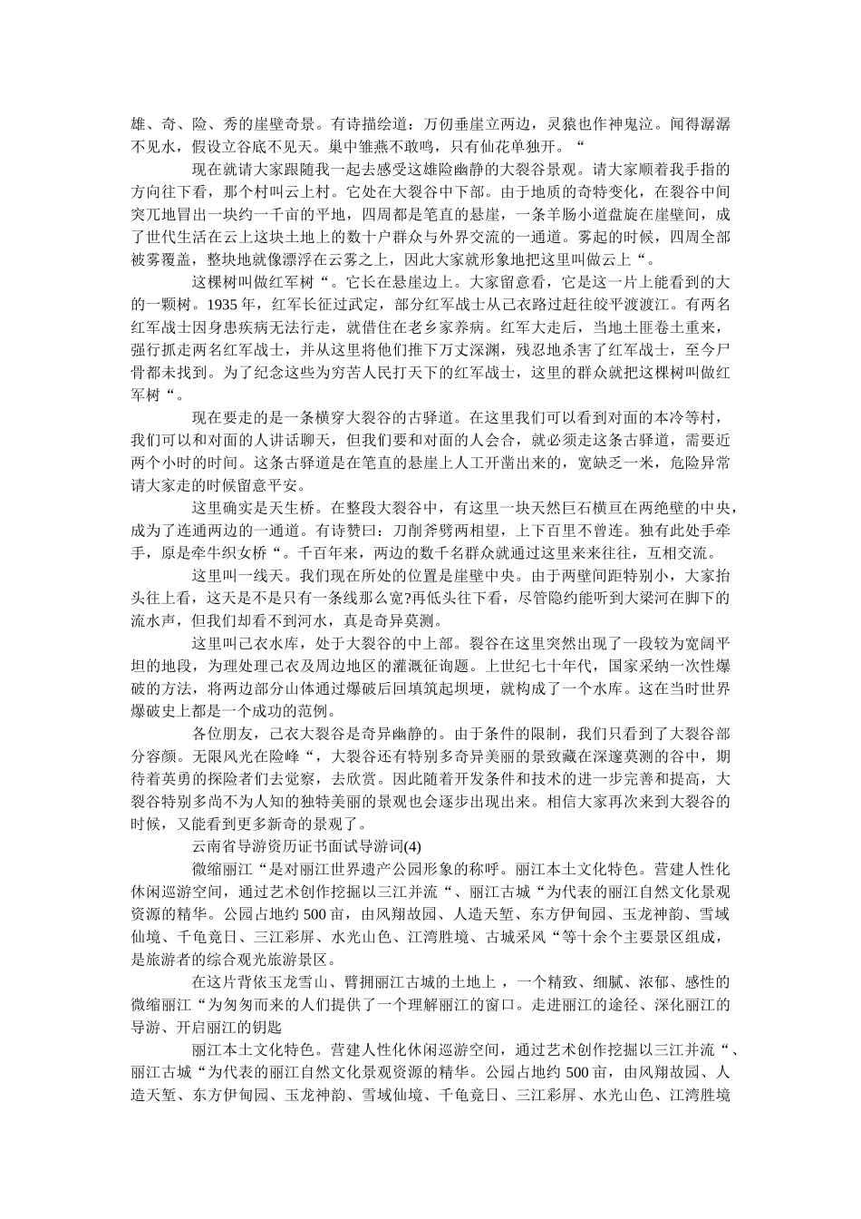 云南省ۥ导游资格证书面试导游词5篇 _第3页