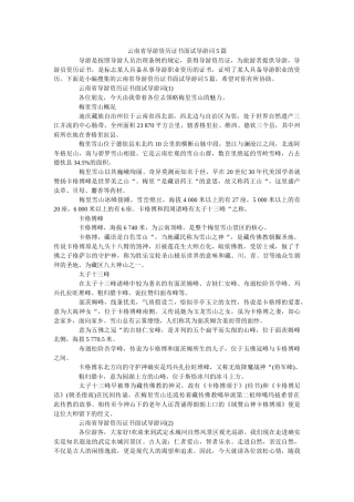 云南省ۥ导游资格证书面试导游词5篇 