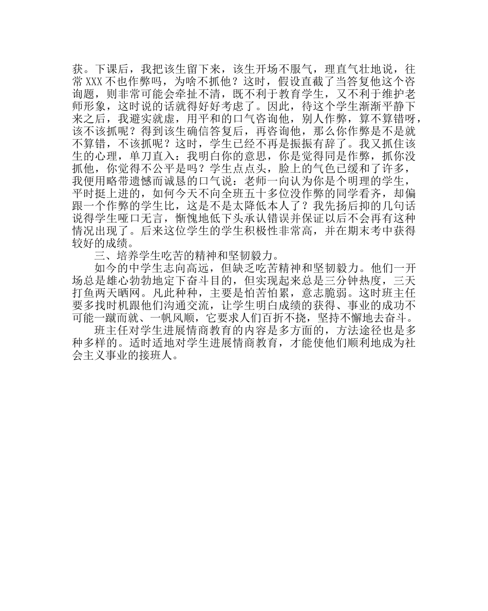 政教处范文情智教育教师论文在班主任工作中运用情商教育 _第2页