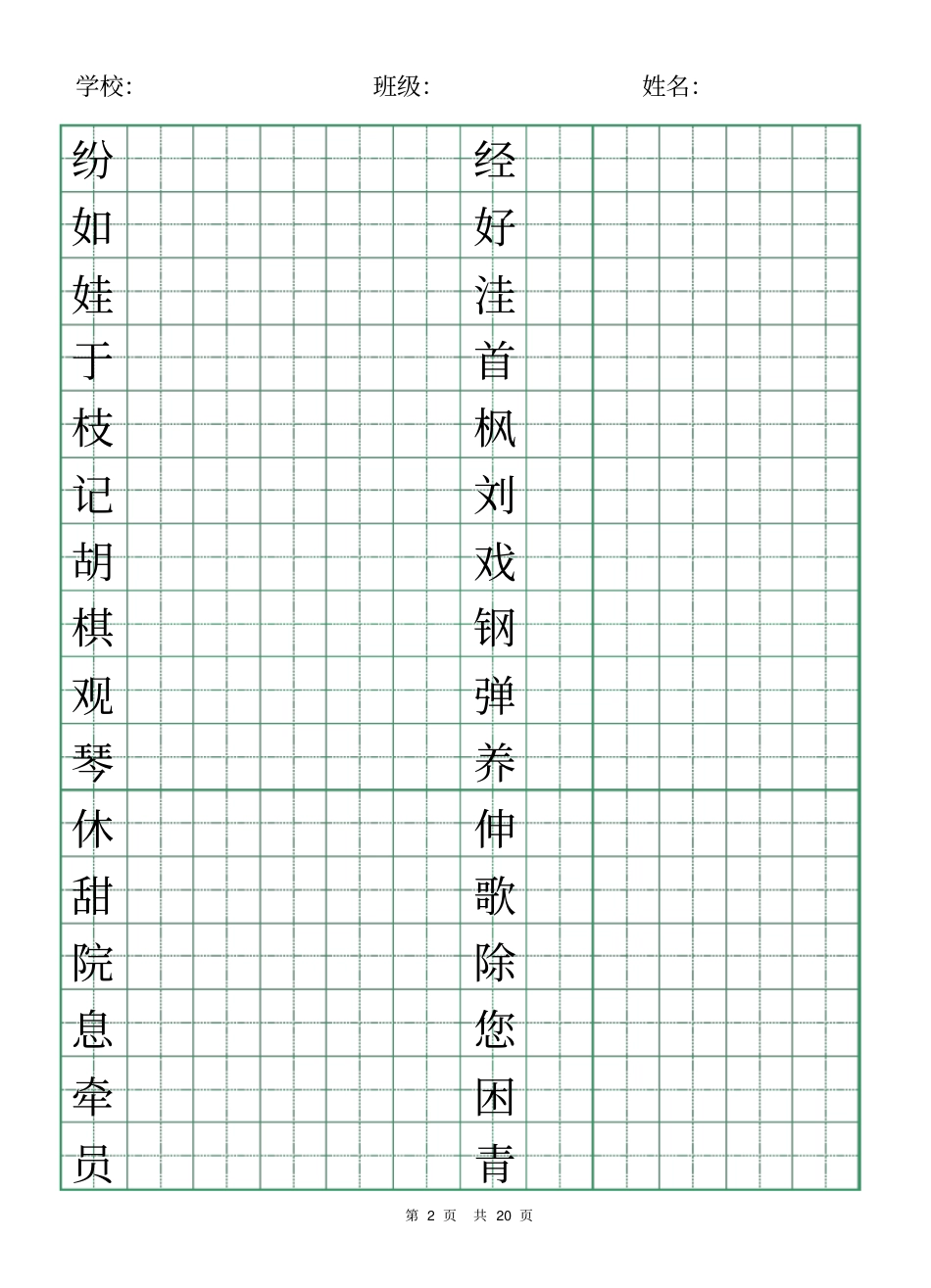 小学二年级生字字帖(可打印)_第2页