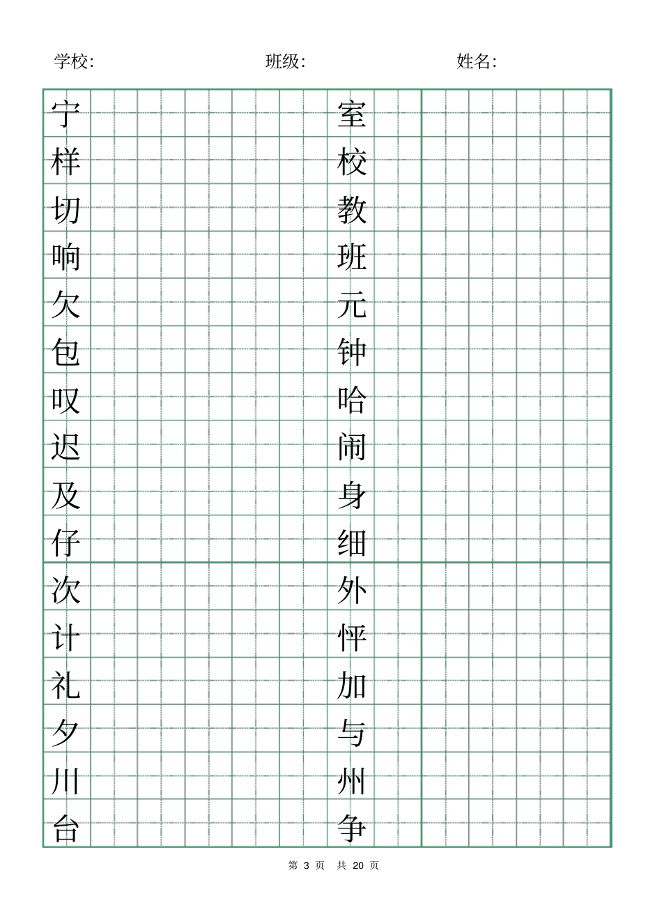 小学二年级生字字帖(可打印)_第3页