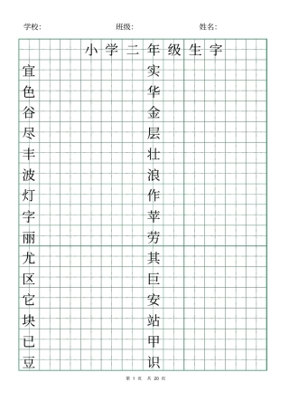 小学二年级生字字帖(可打印)