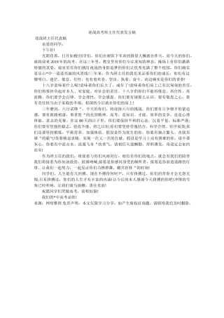 迎战高考班主任代表发言稿 