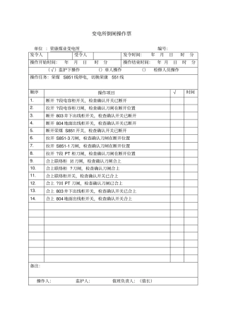 变电所倒闸操作票