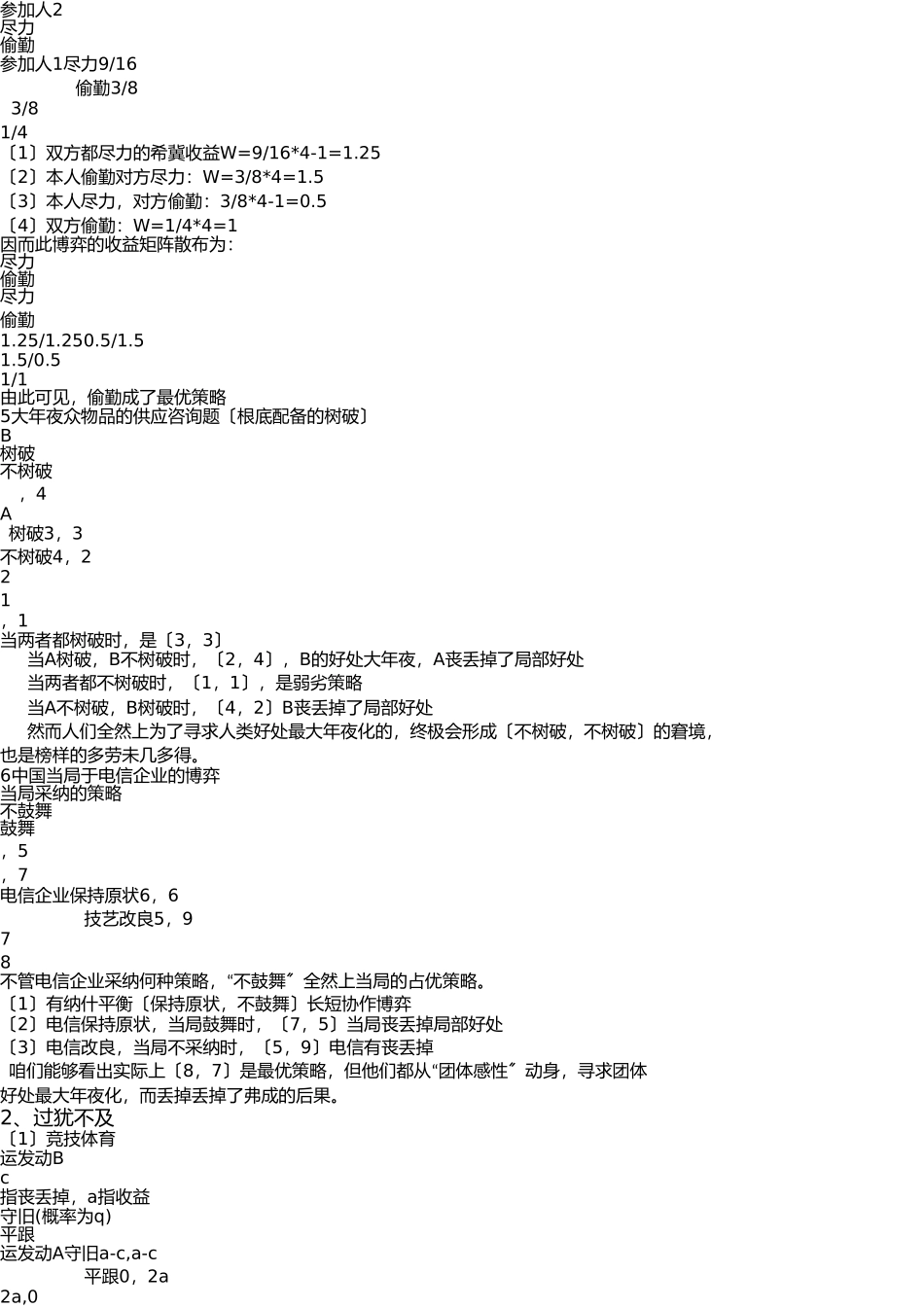 浙大博弈论考试题目 _第3页