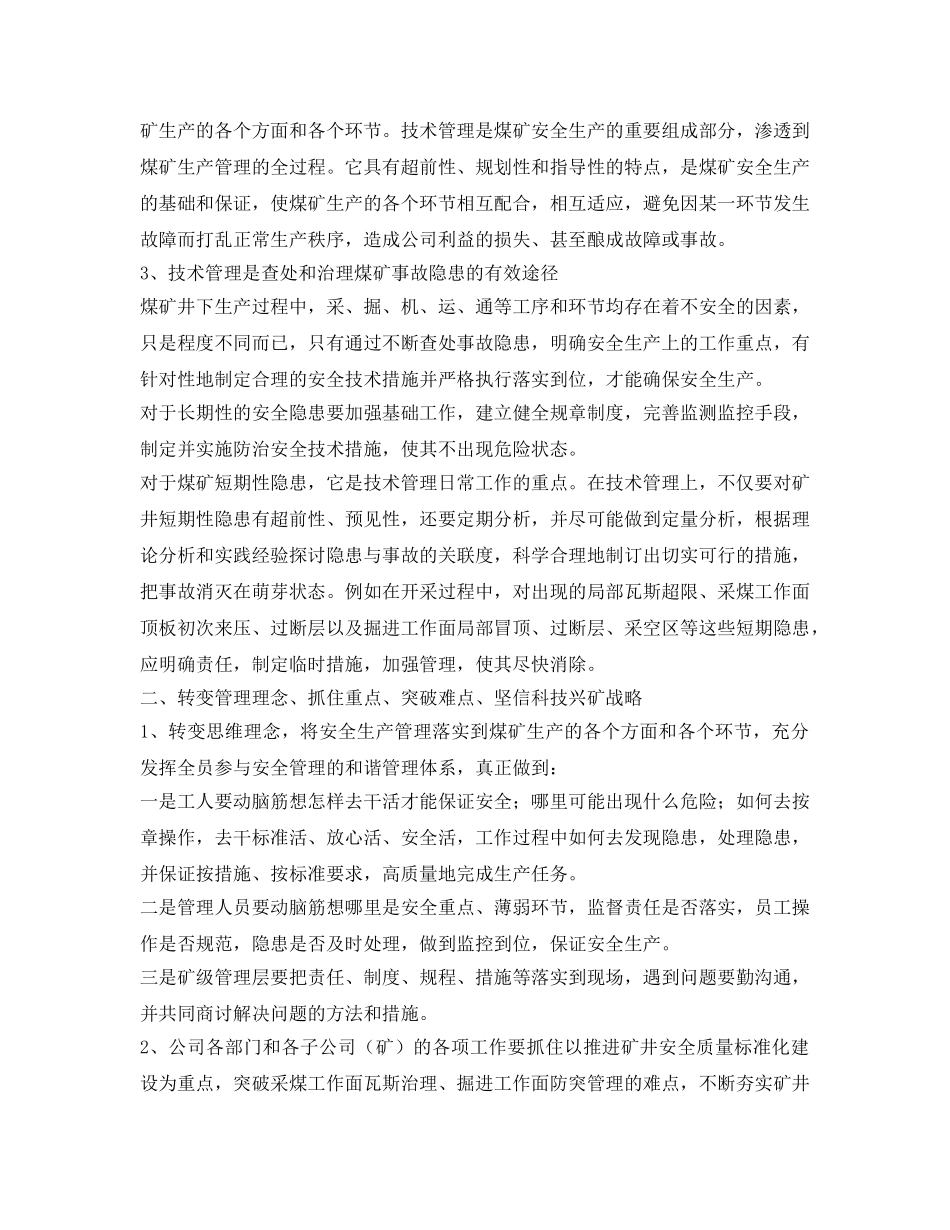 《安全管理》之浅谈公司所属煤矿生产技术需求与支持 _第2页