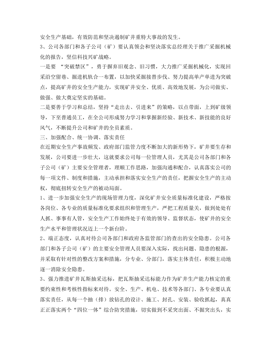 《安全管理》之浅谈公司所属煤矿生产技术需求与支持 _第3页