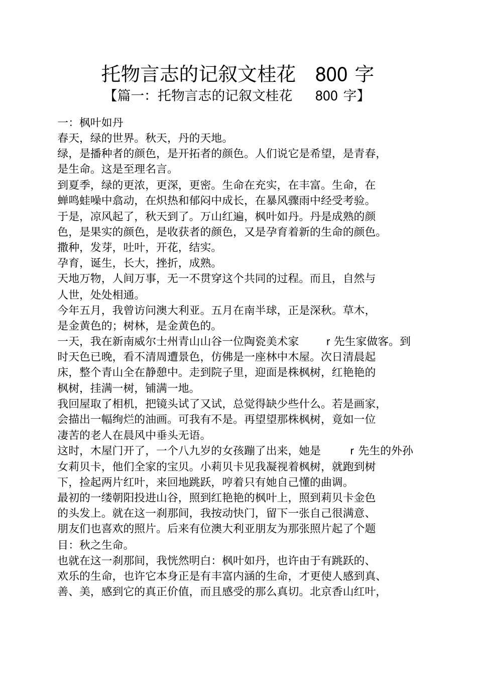 托物言志的记叙文桂花800字_第1页