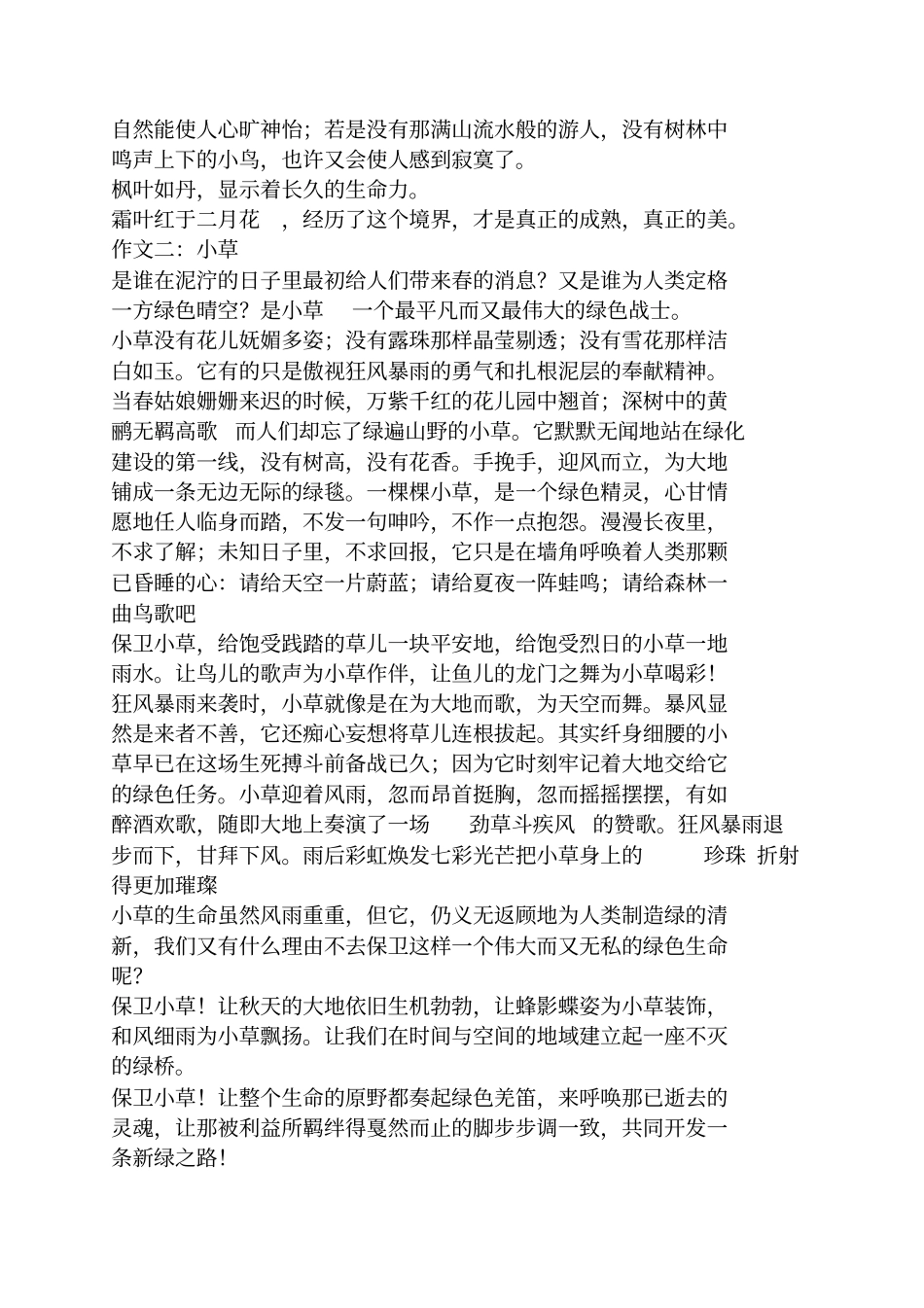托物言志的记叙文桂花800字_第2页