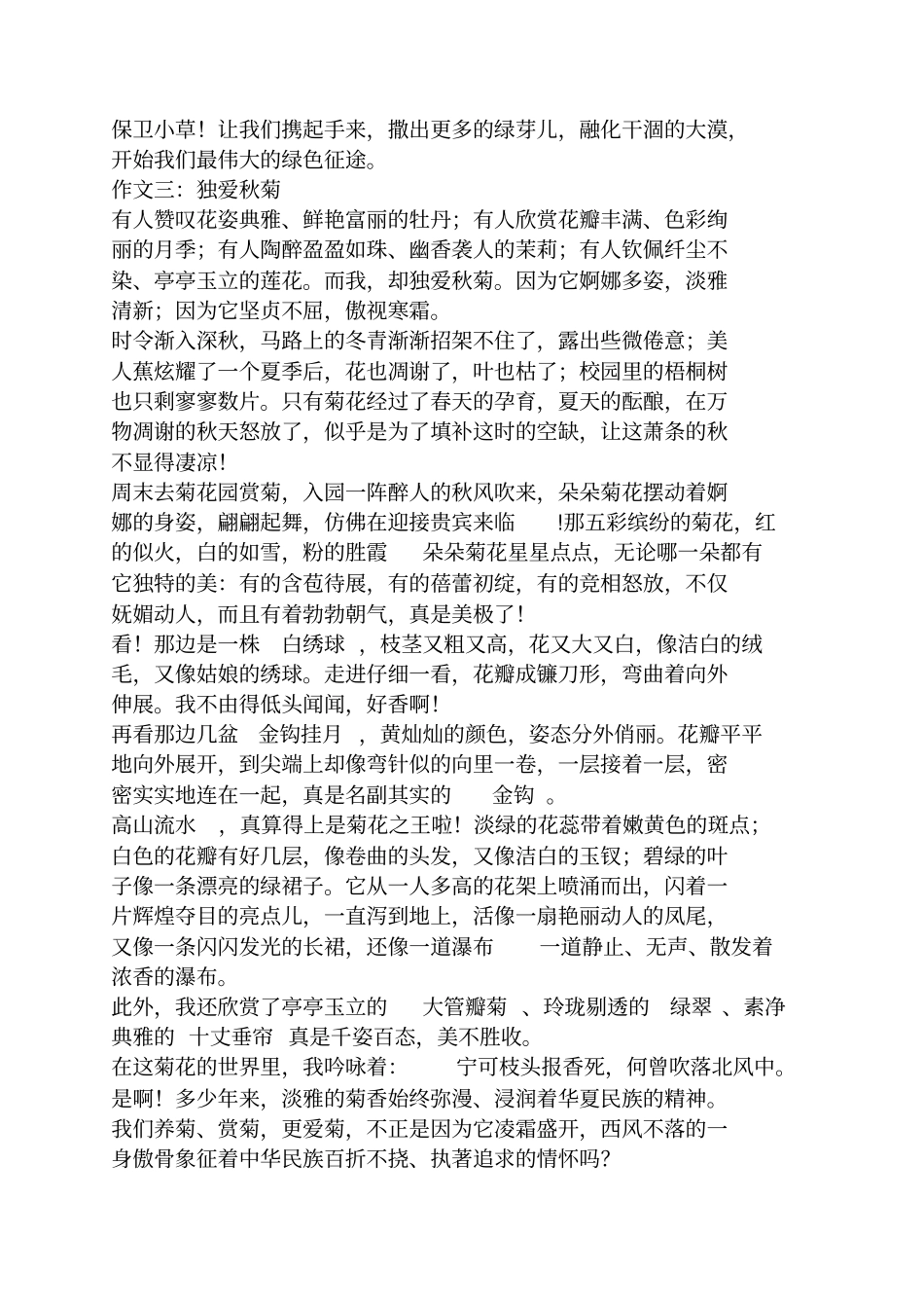 托物言志的记叙文桂花800字_第3页