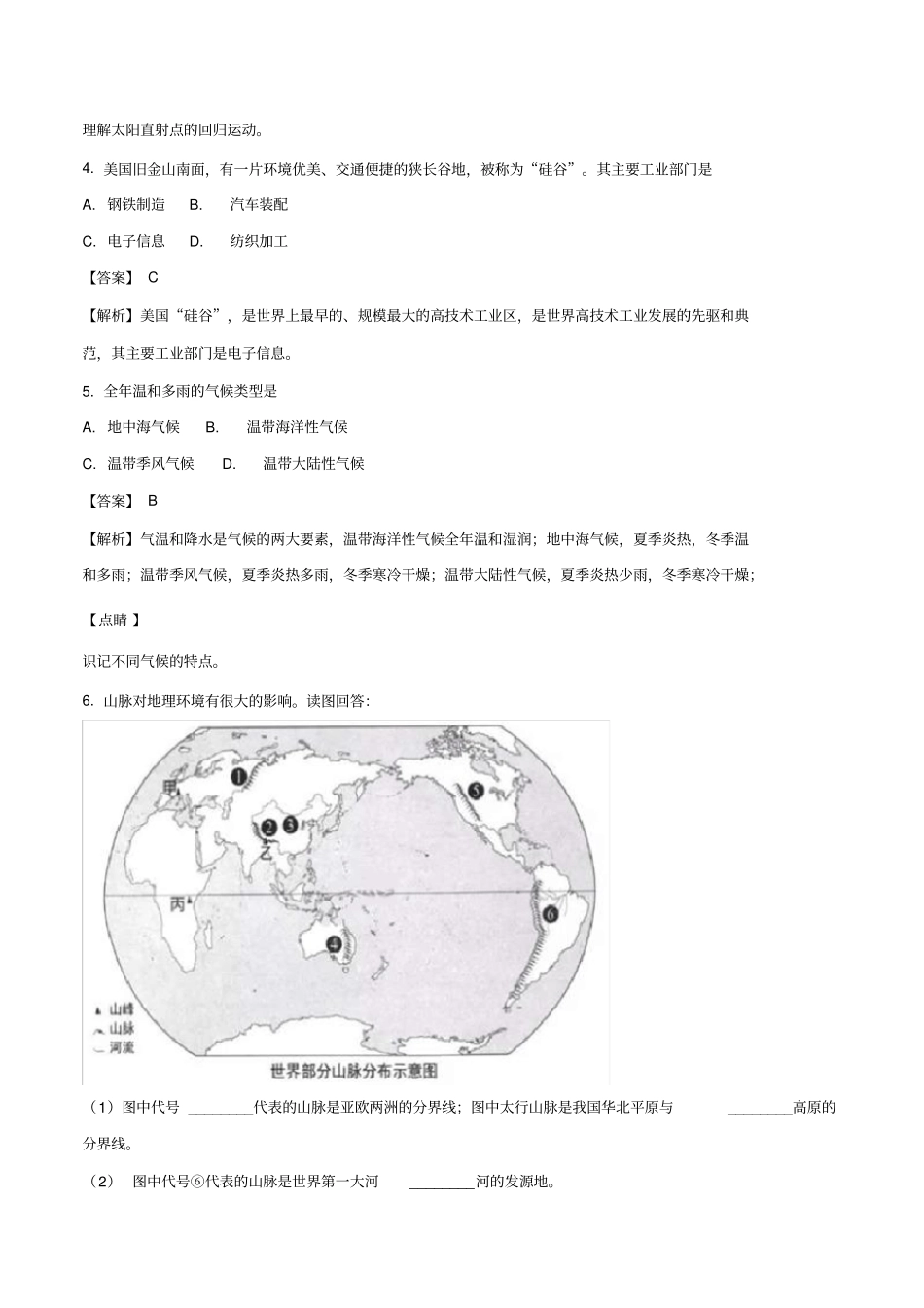 上海市2018年中考地理试题word版含解析_第2页