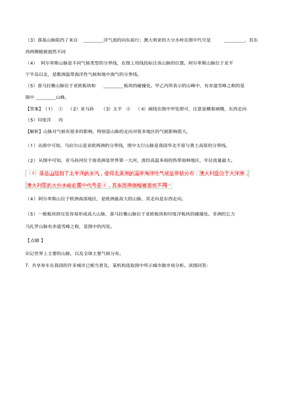 上海市2018年中考地理试题word版含解析_第3页