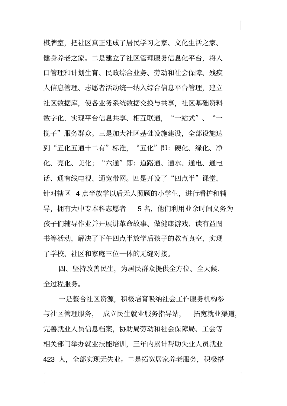 全国社会工作服务示范社区创建事迹材料_第3页