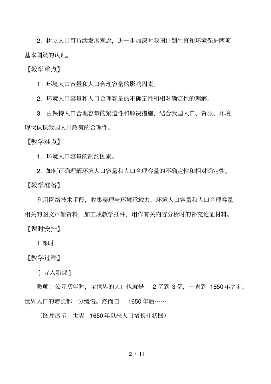 人口的合理容量_教案_第2页
