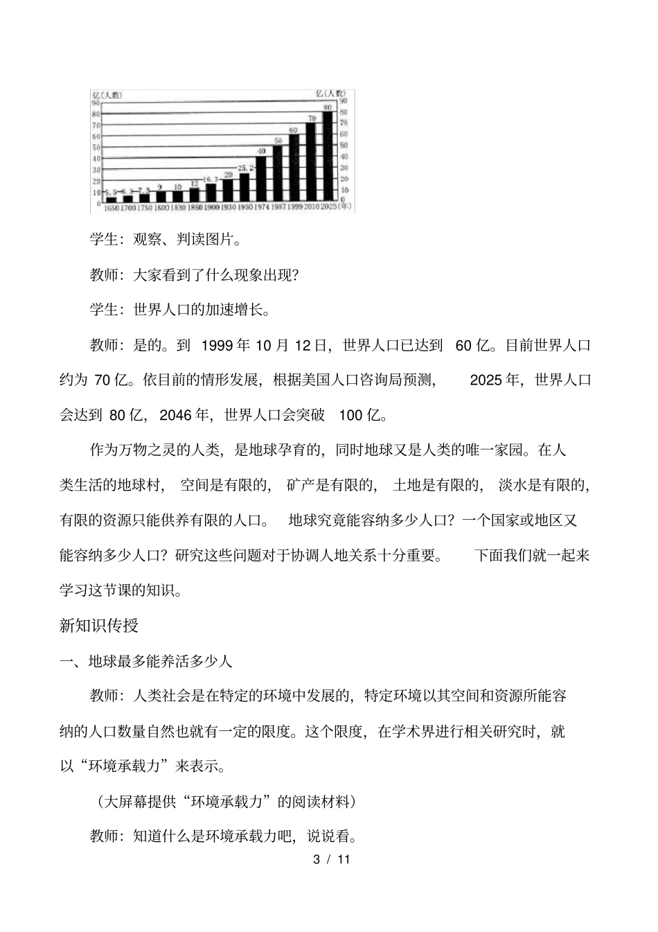 人口的合理容量_教案_第3页