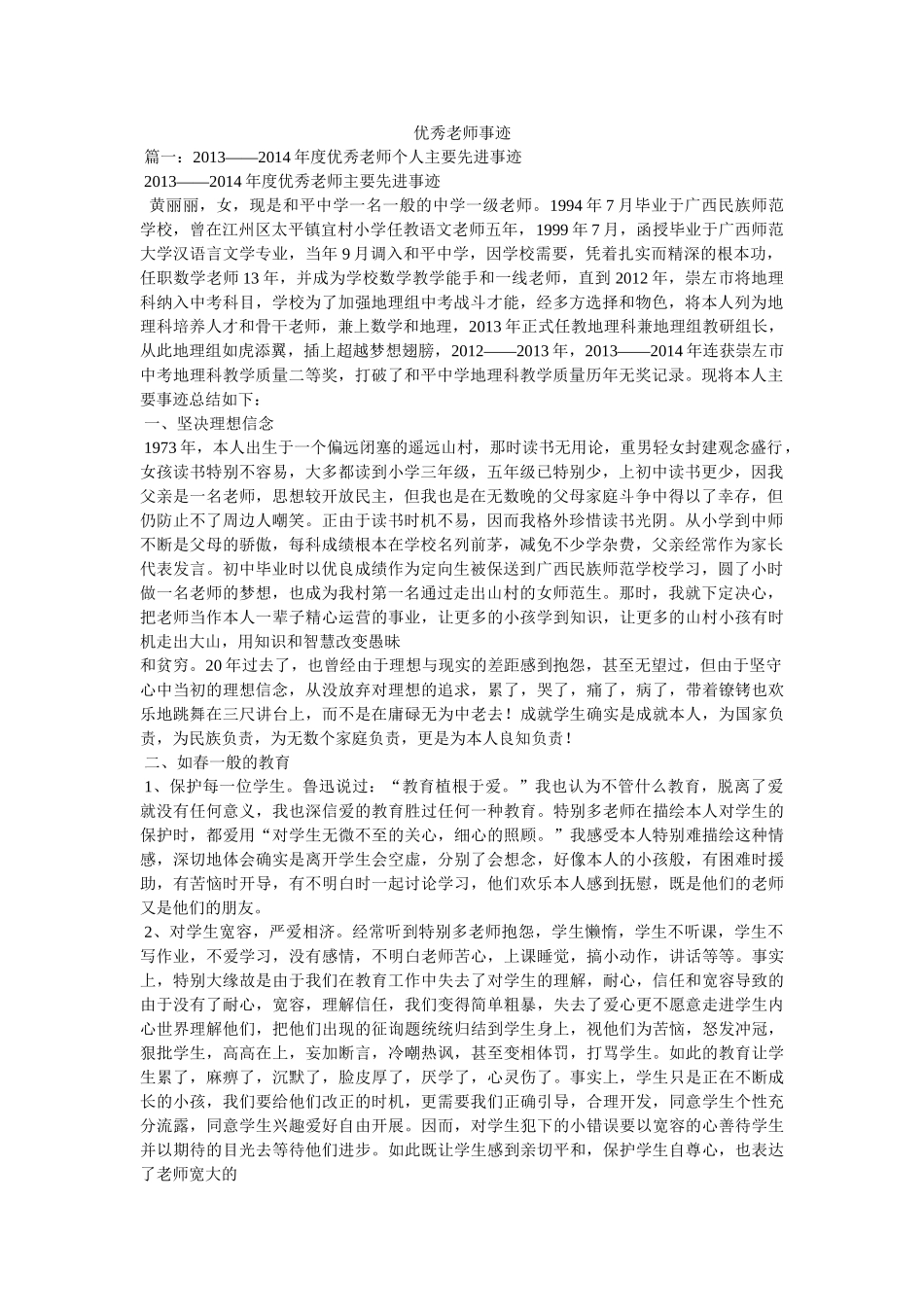 优秀教师事迹 _第1页