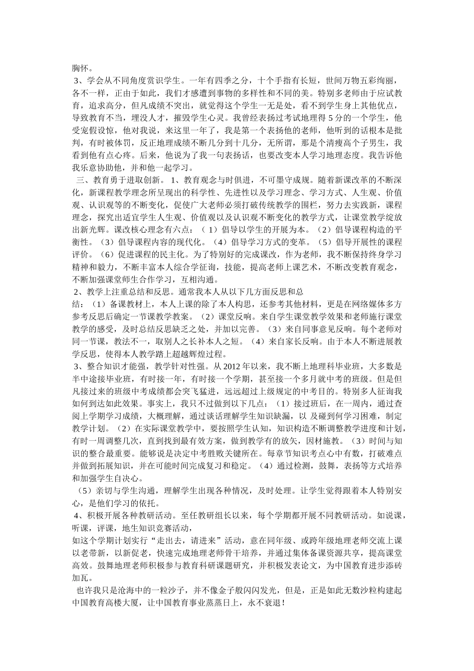 优秀教师事迹 _第2页