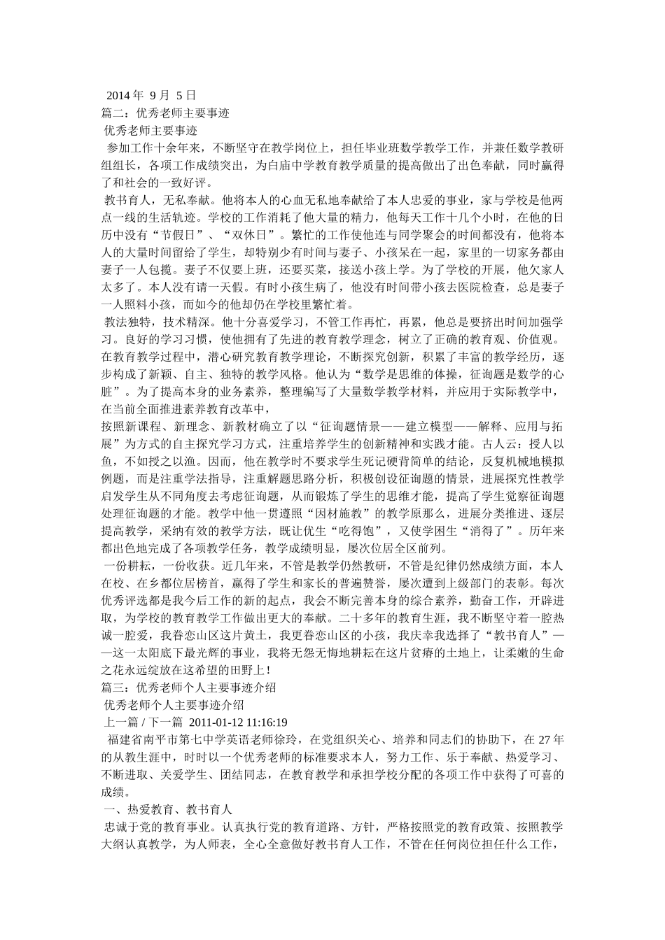 优秀教师事迹 _第3页