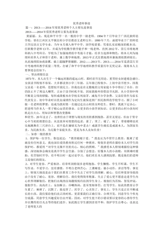 优秀教师事迹 