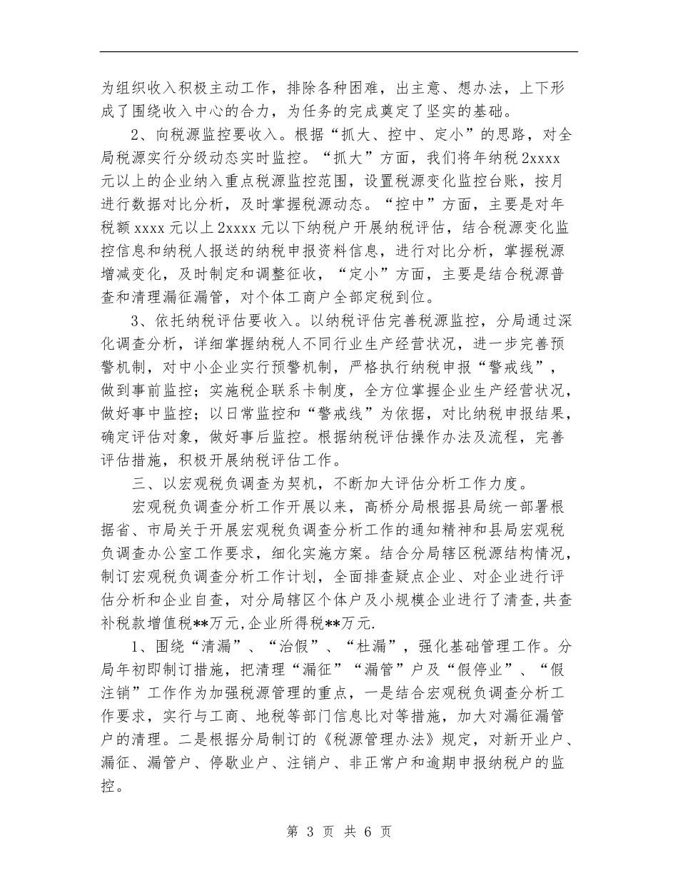 国税分局2024工作总结_第3页
