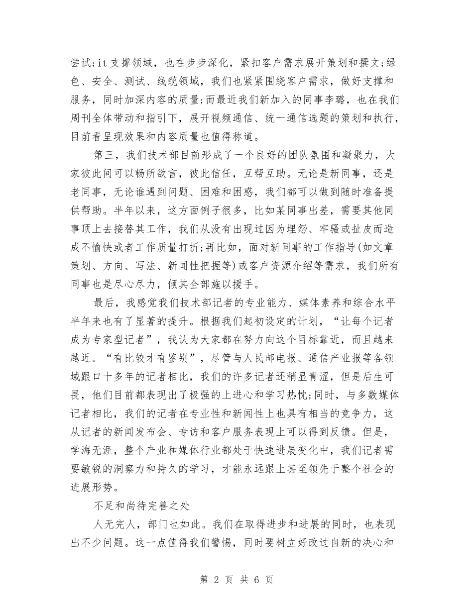 2024年7月部门负责人半年工作总结与2024年7月银行房信部工作总结汇编_第2页