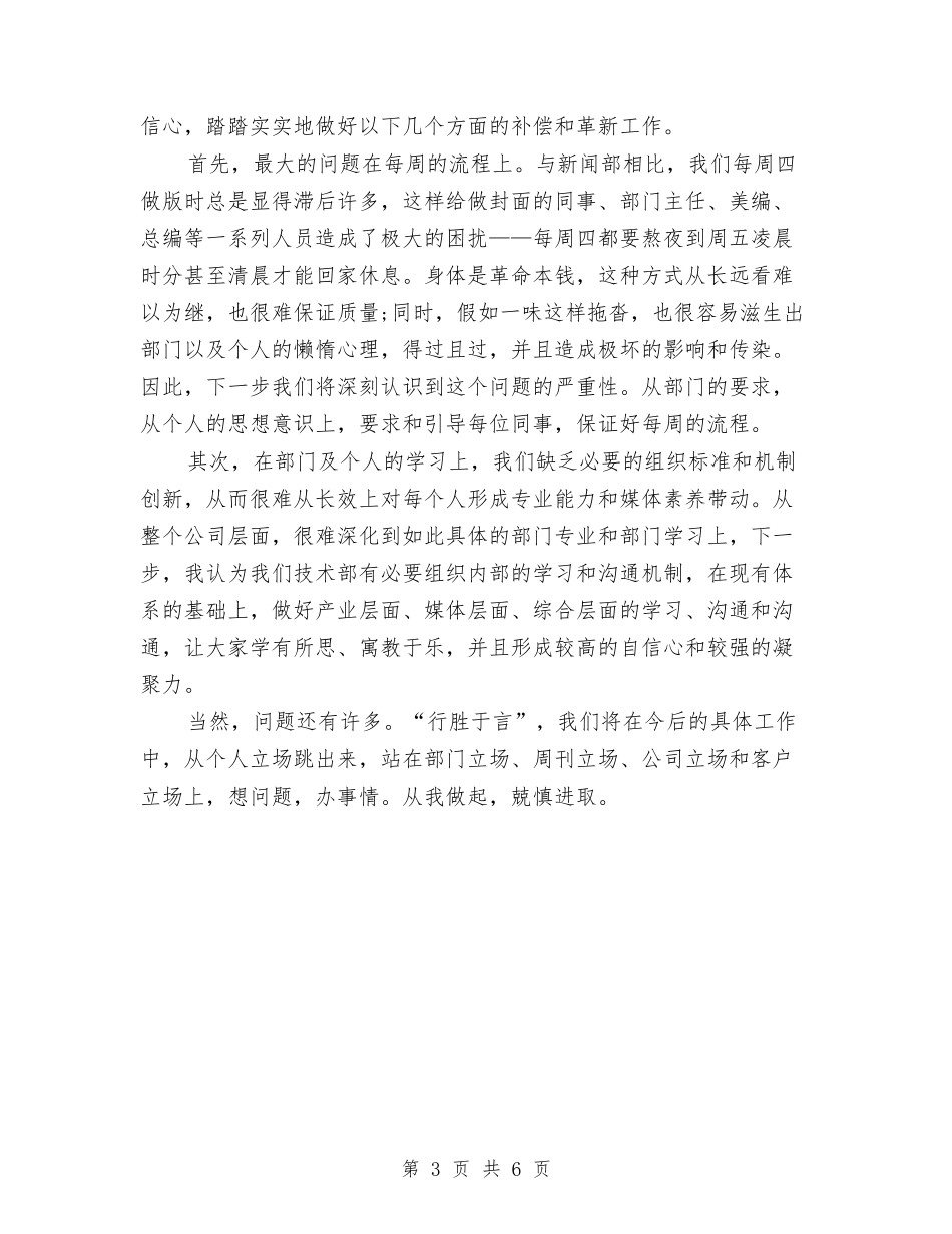 2024年7月部门负责人半年工作总结与2024年7月银行房信部工作总结汇编_第3页