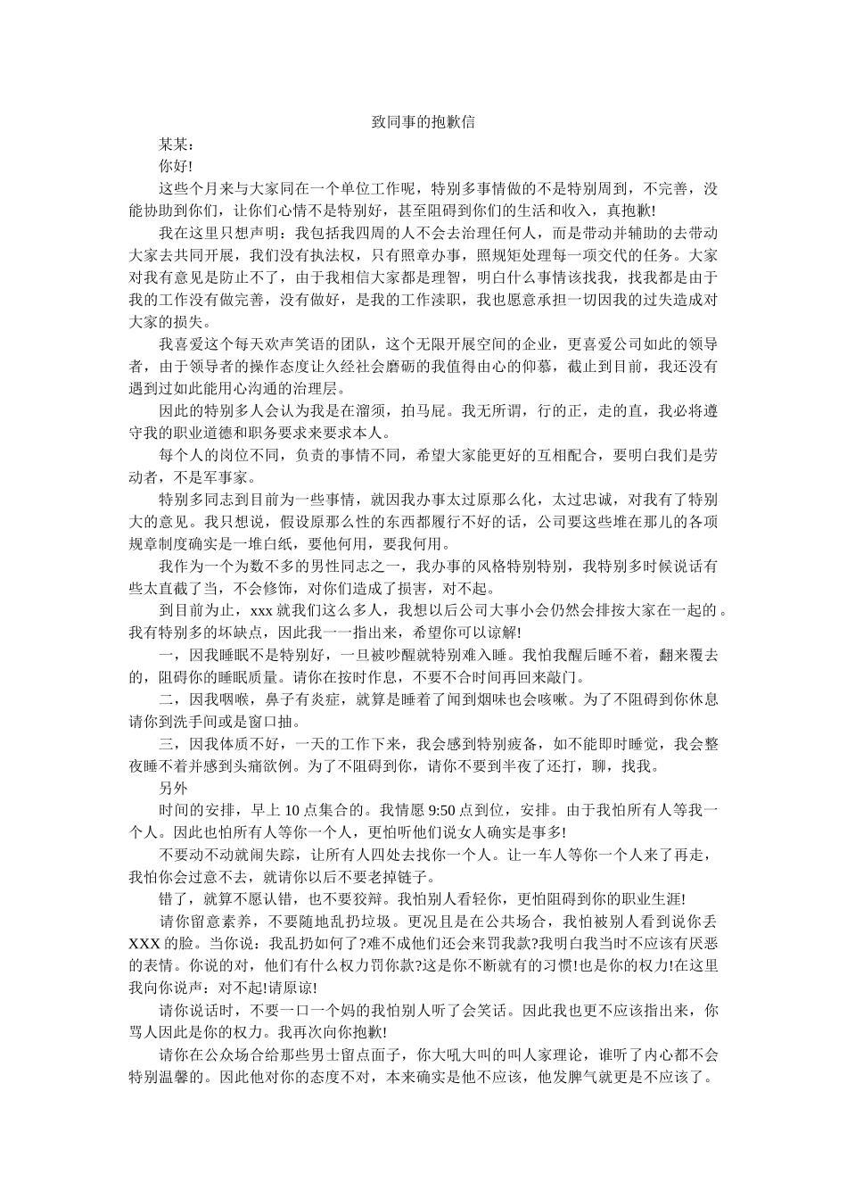 致同事ۥ的道歉信精选 _第1页
