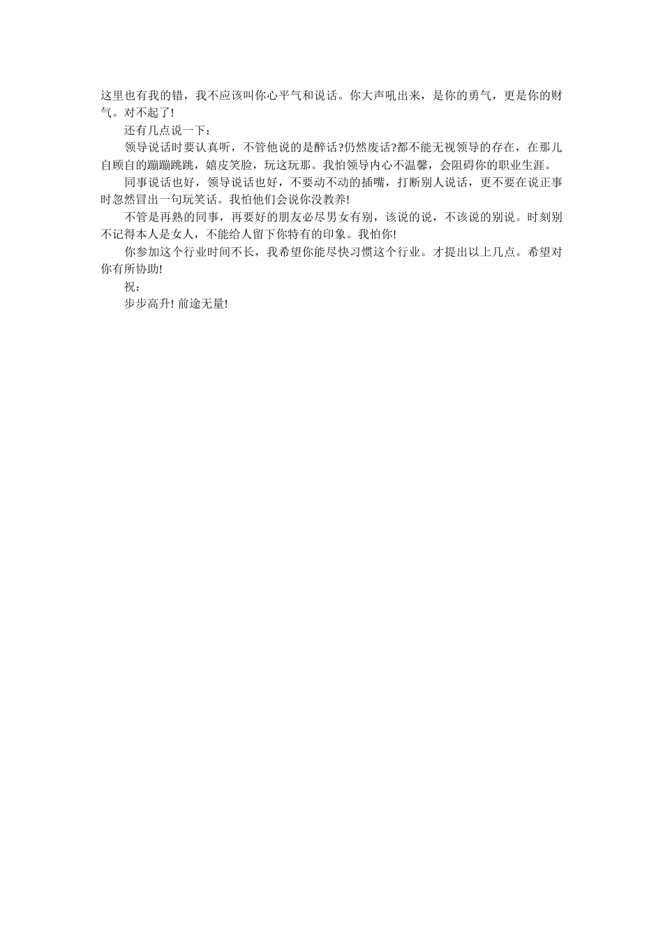 致同事ۥ的道歉信精选 _第2页