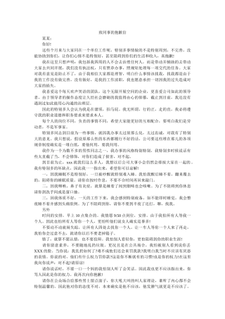 致同事ۥ的道歉信精选 