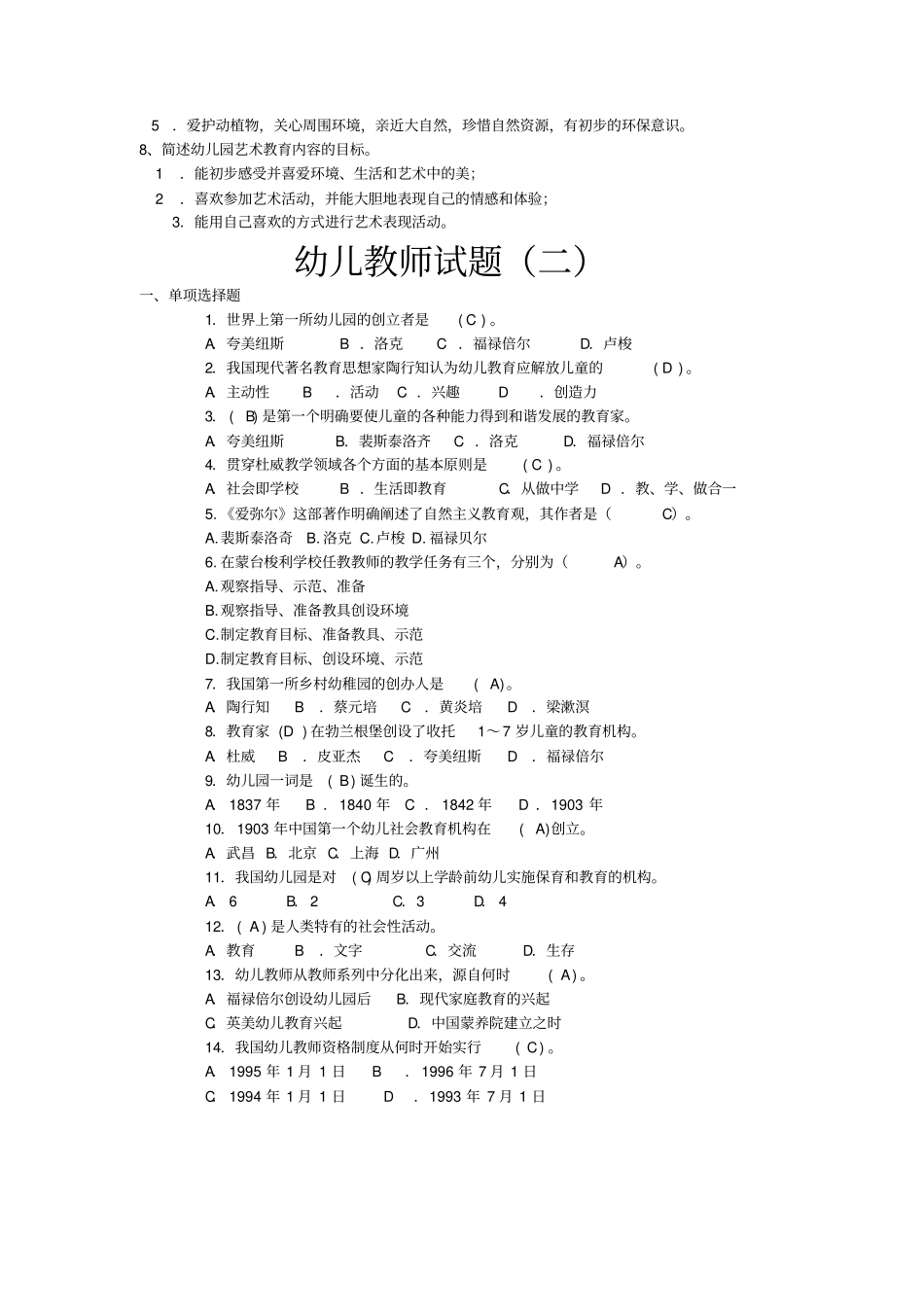 幼儿教师招考试题(附答案)幼儿教师试题_第3页