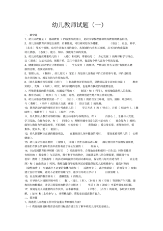 幼儿教师招考试题(附答案)幼儿教师试题