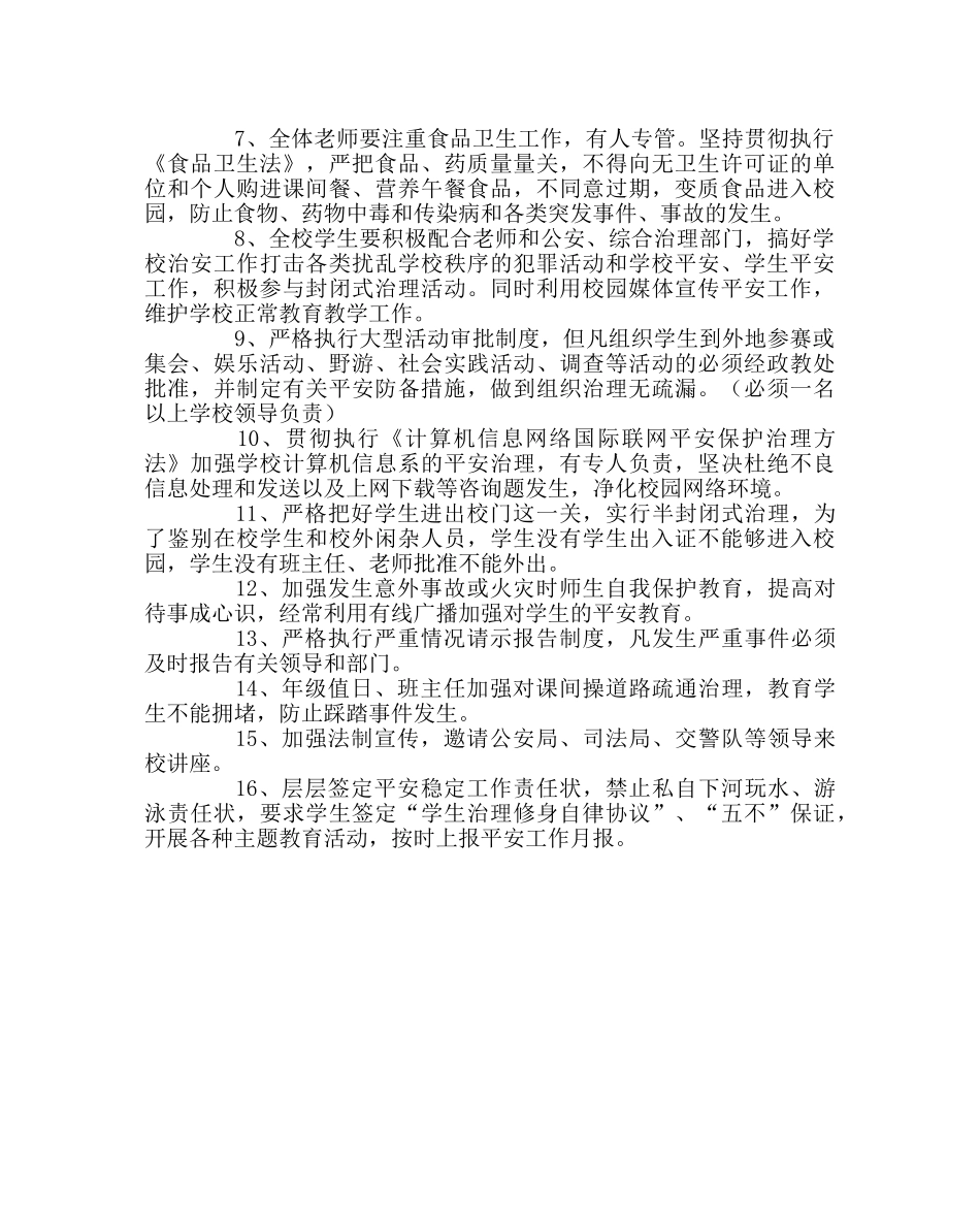 政教处范文安全工作计划 _第2页