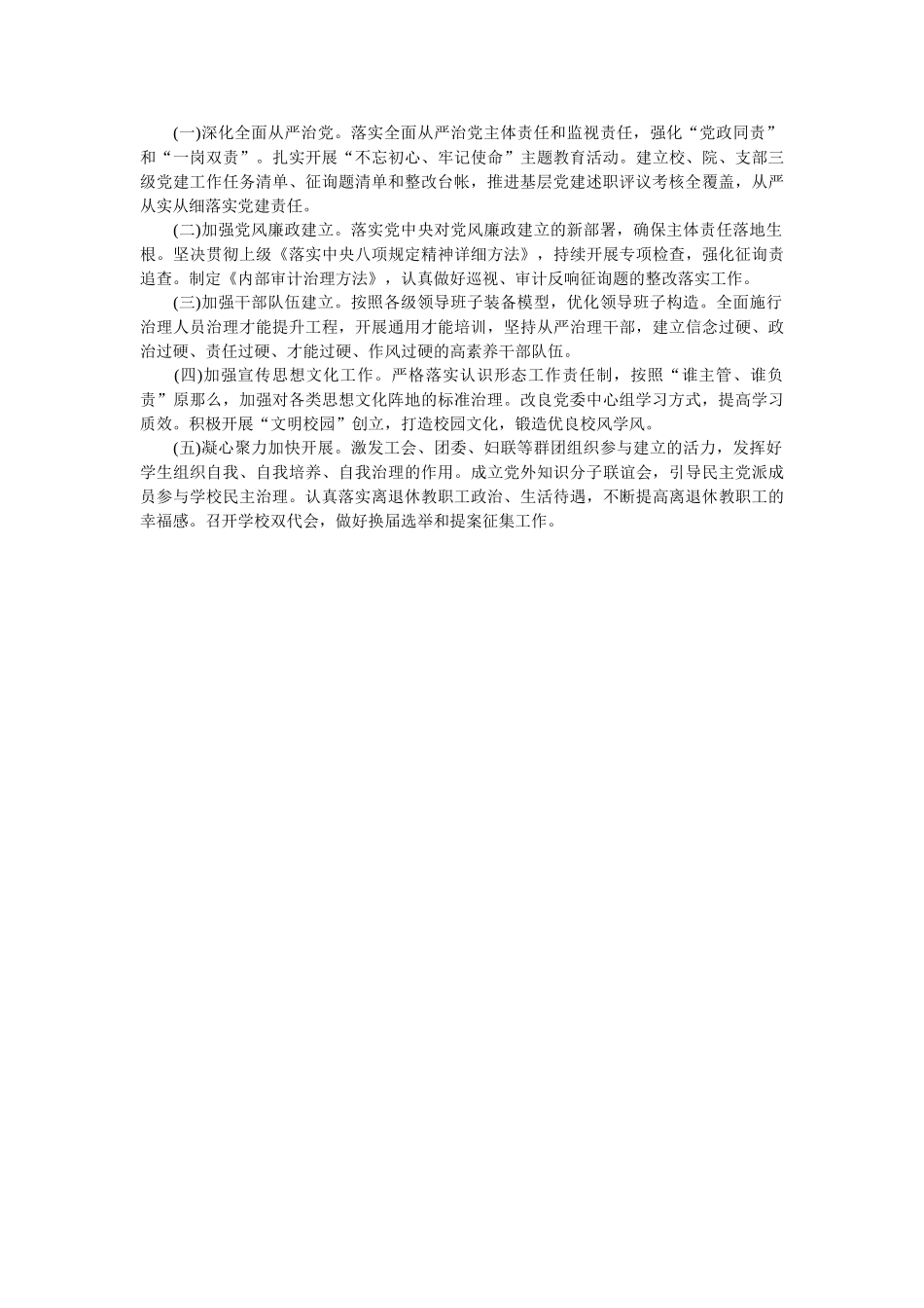 职业技术学院党委书记党建工作述职报告范文 _第2页