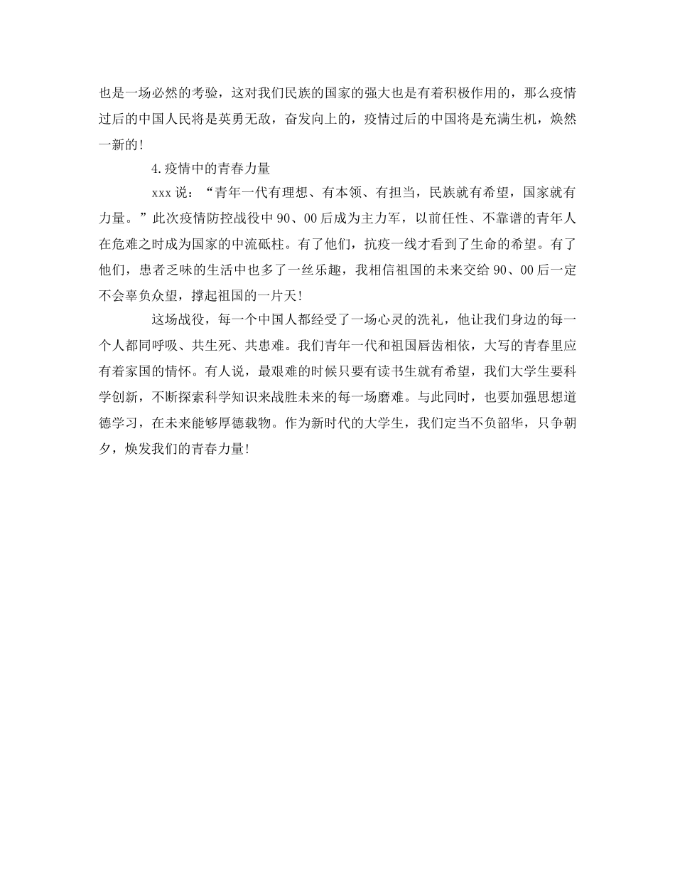 疫情知识防控“思政大课”观后感2 _第2页