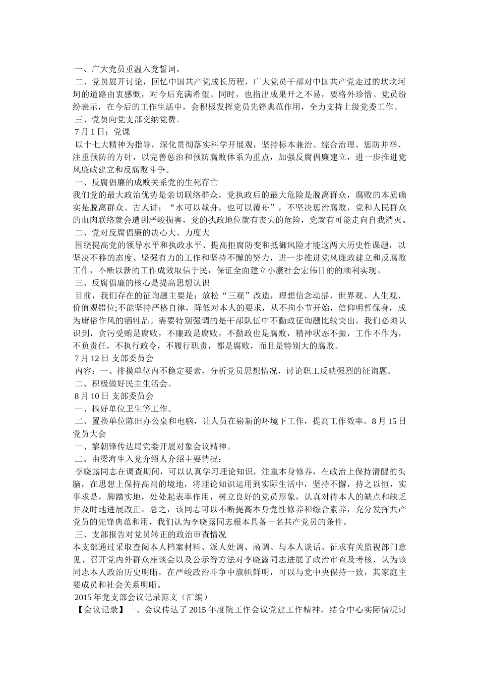 支部委员会会议记录3篇 _第2页