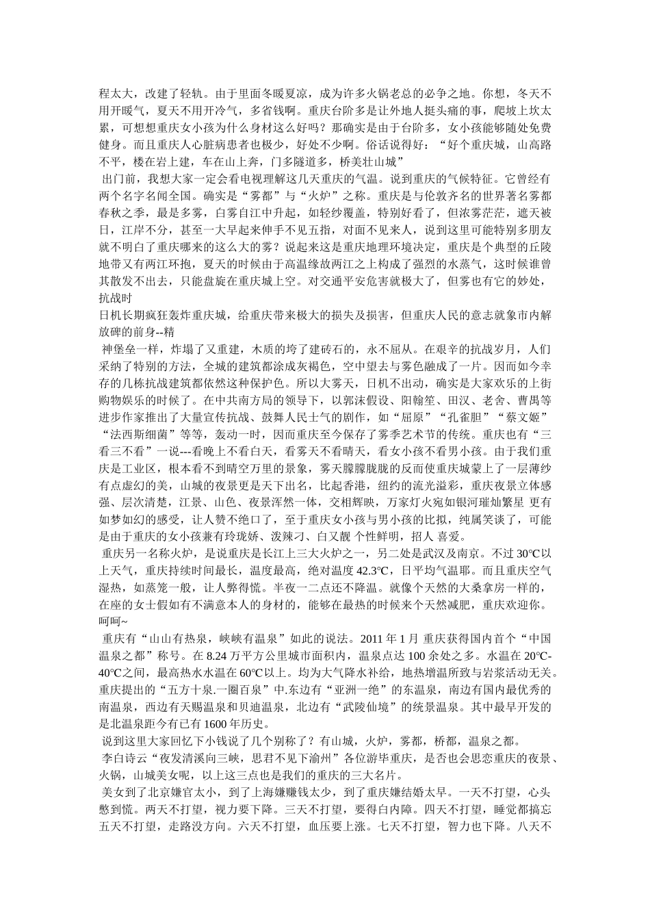 重庆市概况导游词 _第2页
