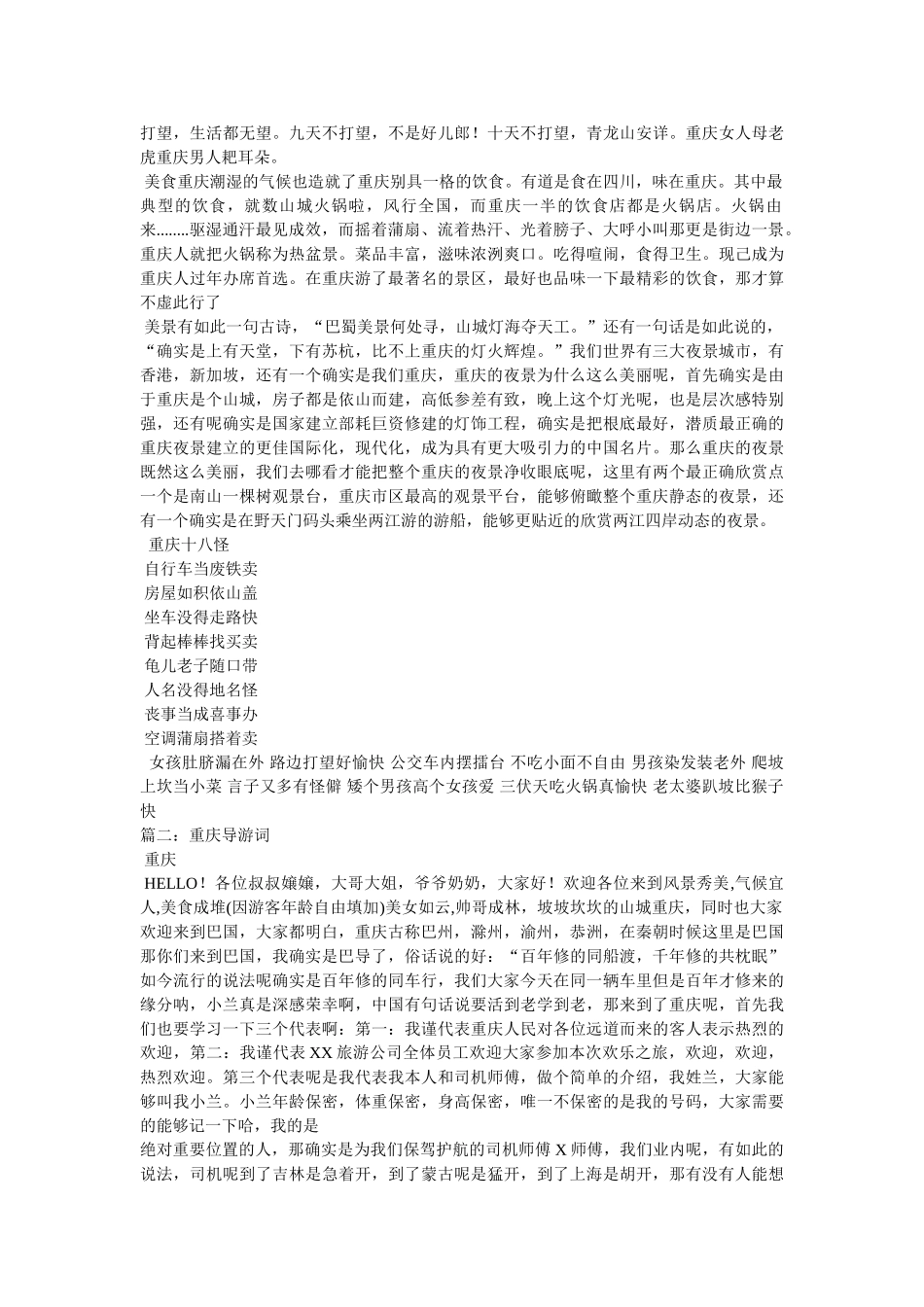 重庆市概况导游词 _第3页