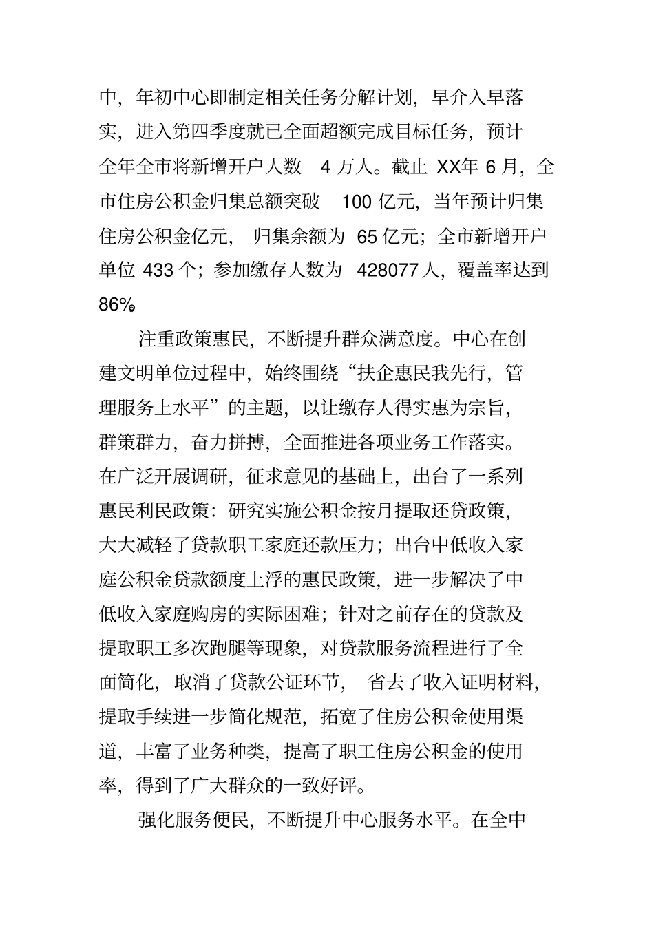 住房公积金管理中心创建文明单位总结_第2页