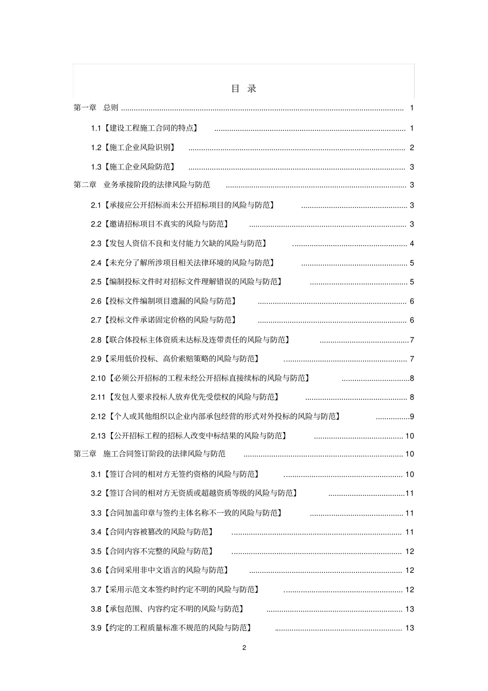 (完整版)法律风险防范指引手册_第2页