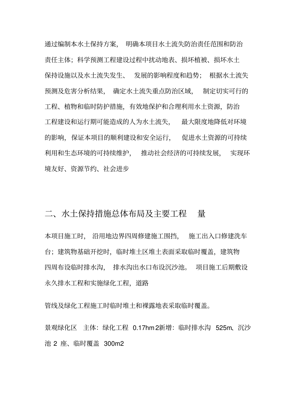 厂房八水土保持施工方案_第2页