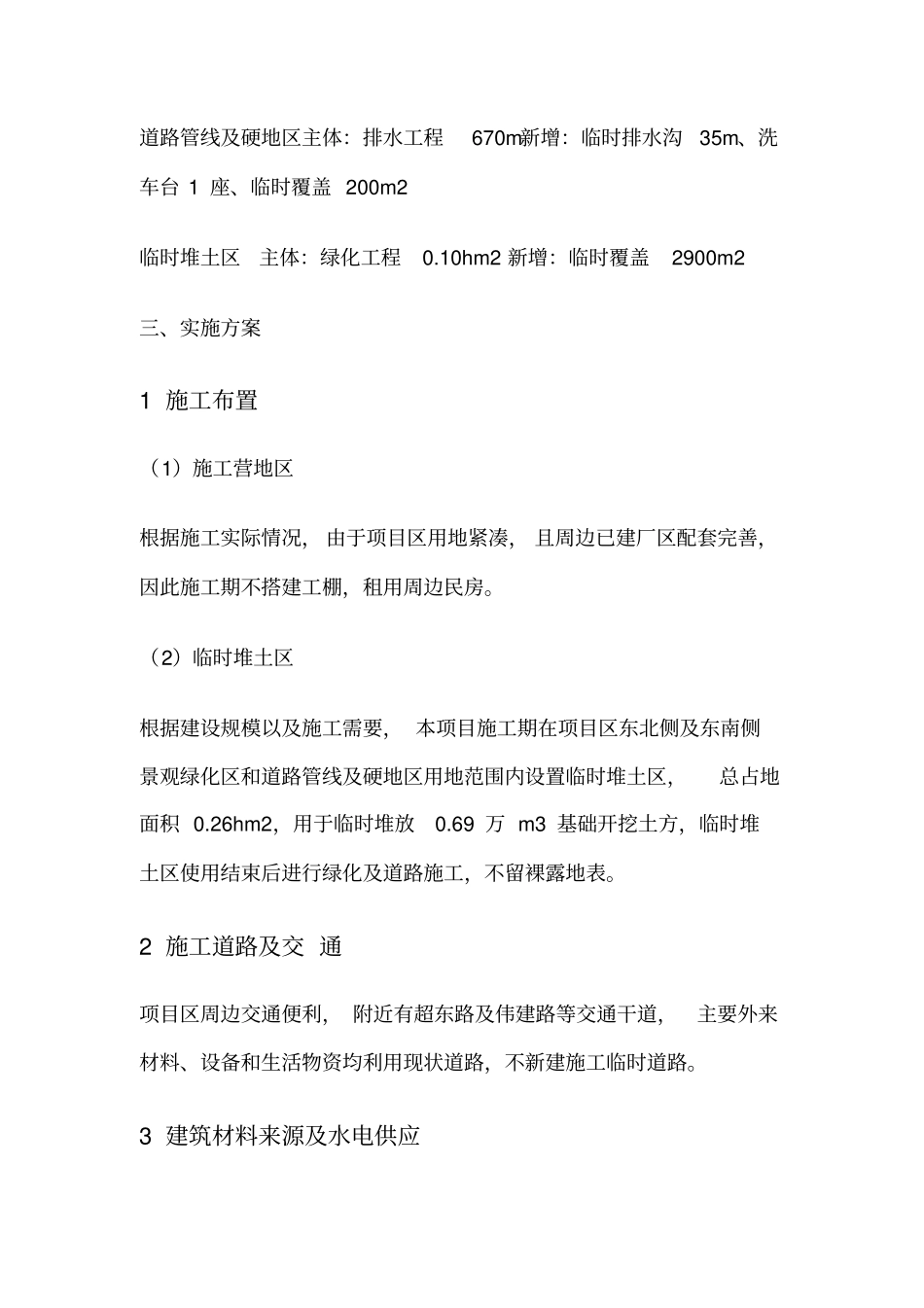 厂房八水土保持施工方案_第3页